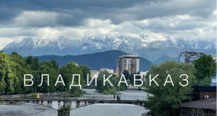 Владикавказ приглашает студентов на 64 Всероссийскую студенческую научную конференцию с международным участием «Время смотреть в будущее…»