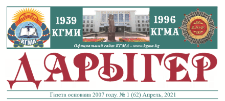 Дарыгер (апрель 2021)