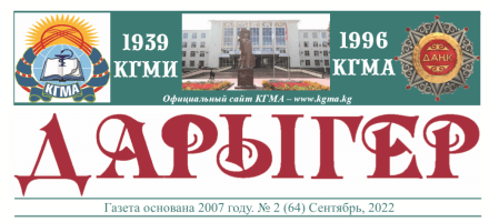 Дарыгер (сентябрь 2022)