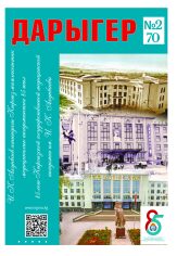 Дарыгер (декабрь 2024)